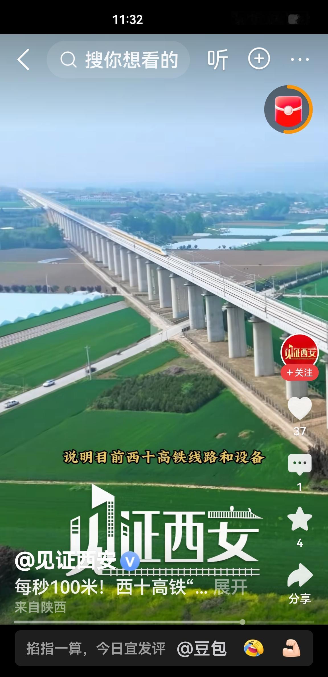 西十高铁试验开始了，每秒100多米的速度，快速拉进陕西和湖北时空距离！吃罢西安的