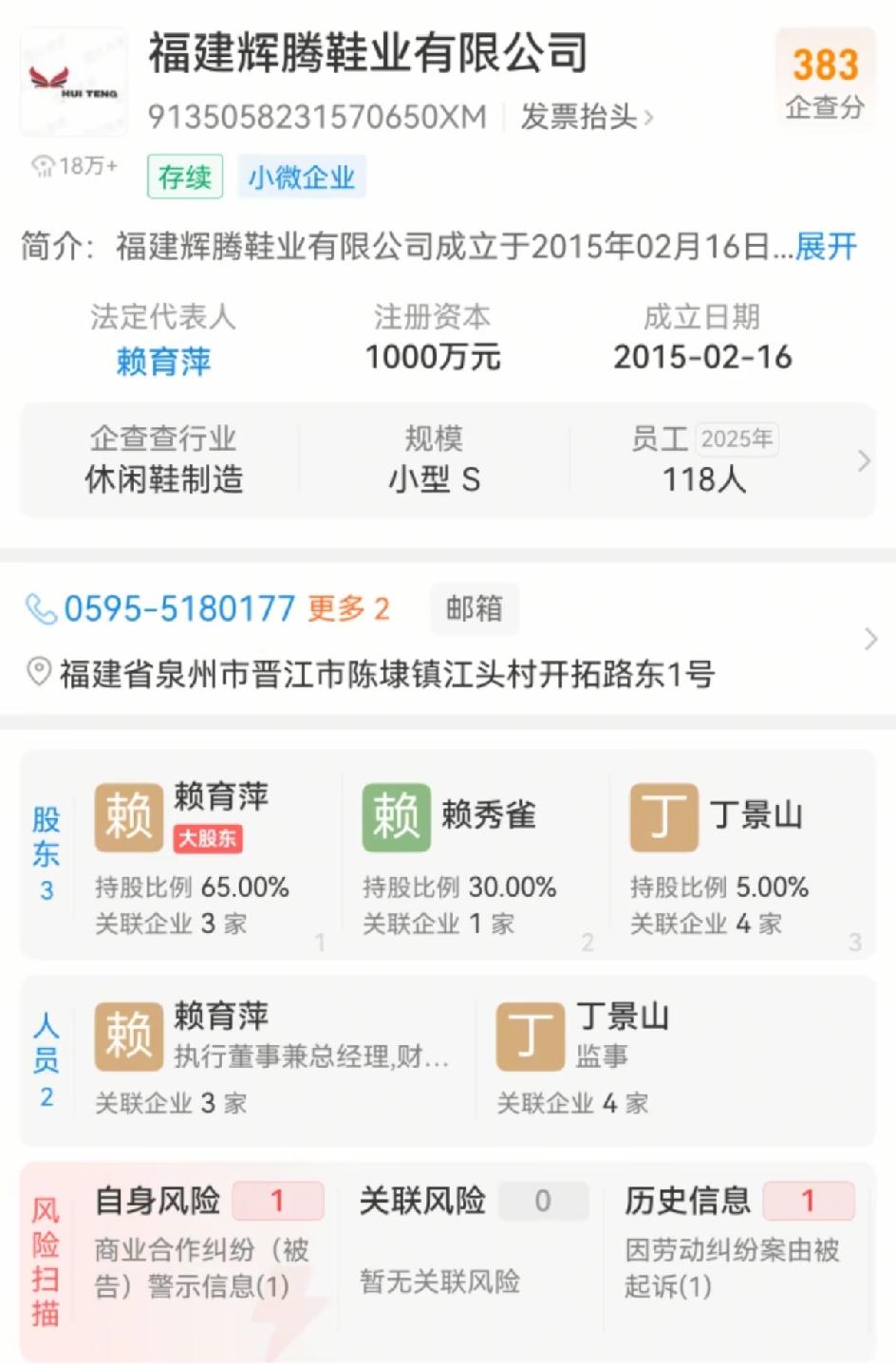 晋江辉腾鞋业老板娘赖育萍，九零后女企业家，当地人，嫁了一个颇有实力的老公，她又有