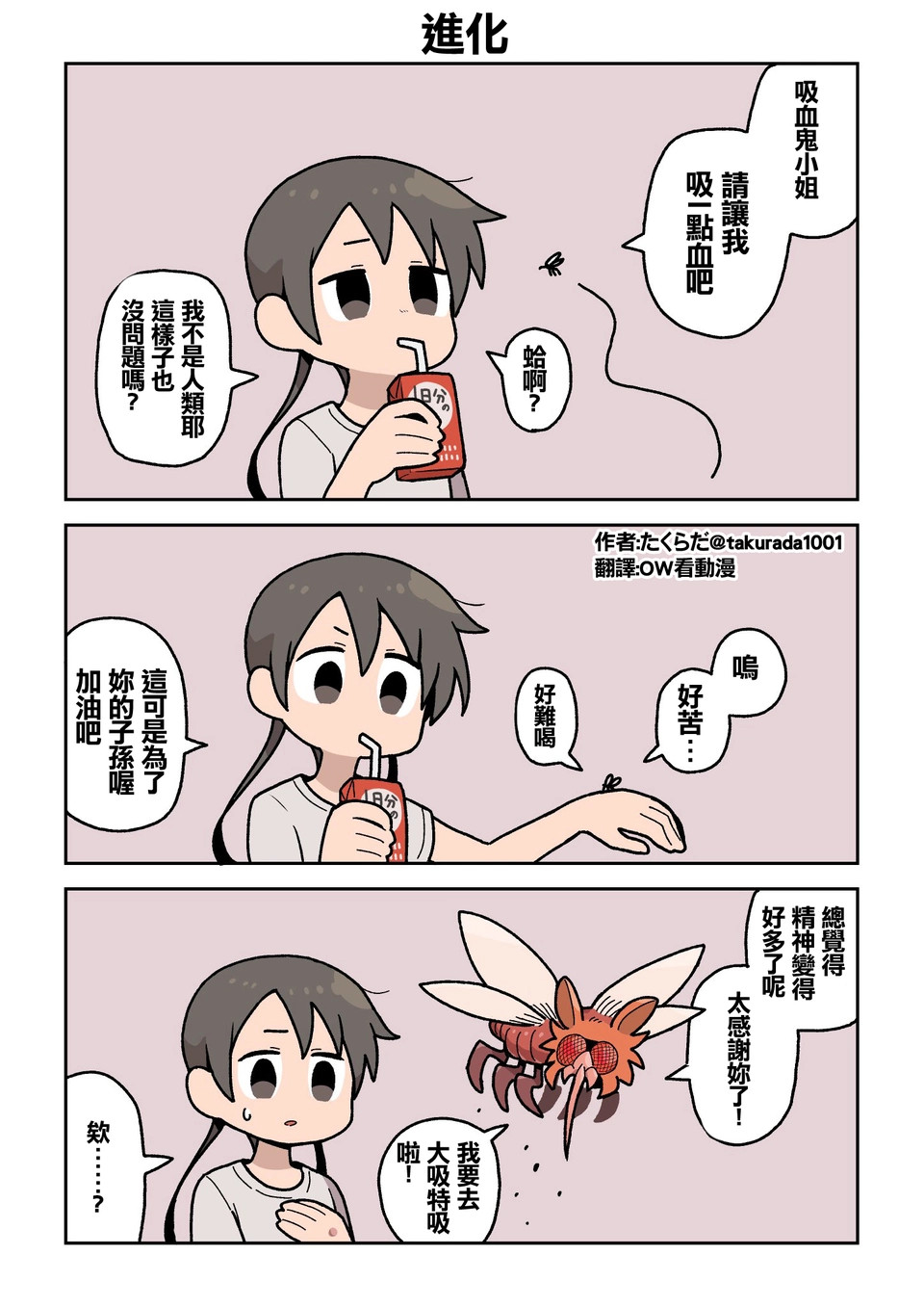 蚊的进化​​​