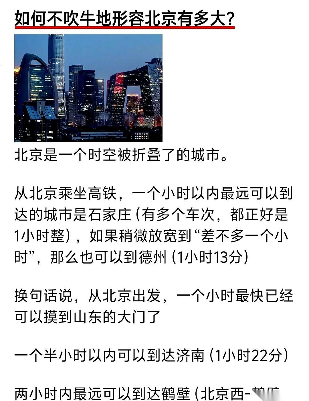别问北京有多大。我给你讲个场景。外地朋友来玩，中午吃饭，他兴冲冲地划着手机：