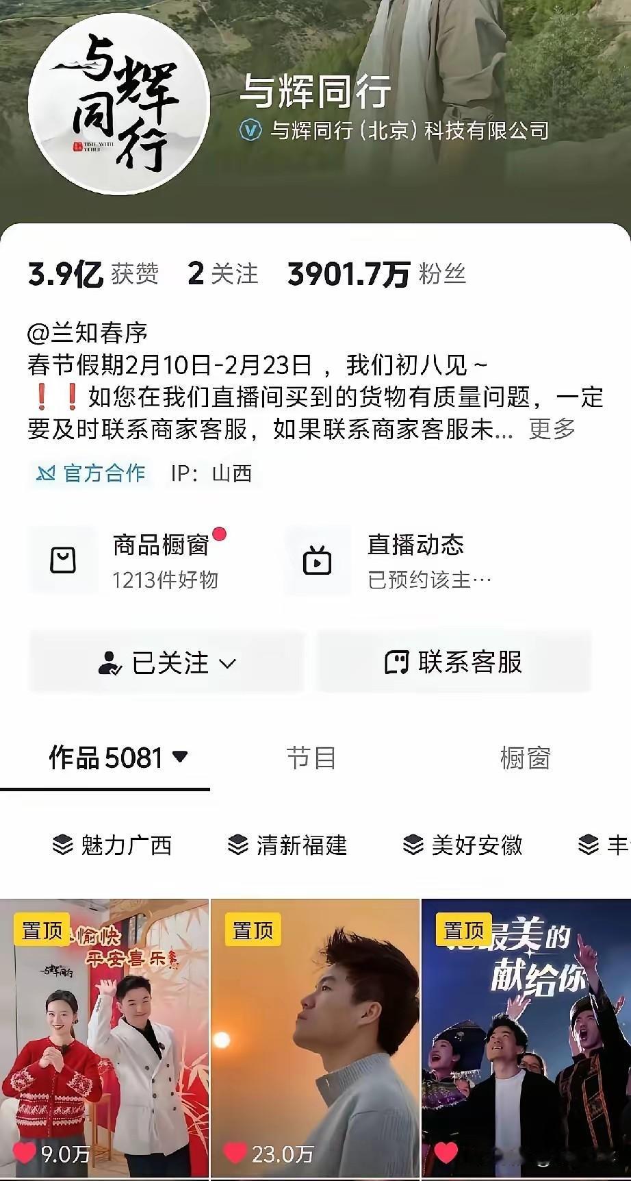 与辉同行还没开播，网友们已经坐不住了。看到橱窗一下子上了一千多种东西，大家直