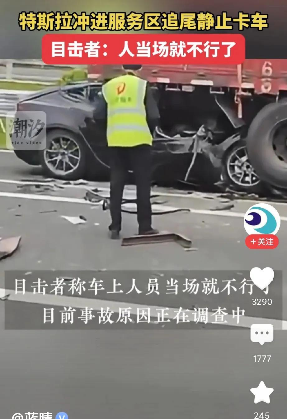 特斯拉下服务区追尾大货车。像自杀无人机特斯拉质量杠杠，建议各位司机朋友如果你