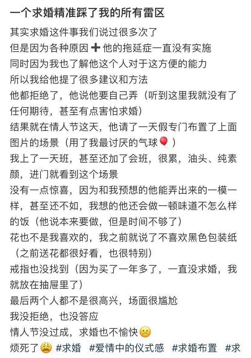 一个求婚精准踩了我的所有雷区！！！