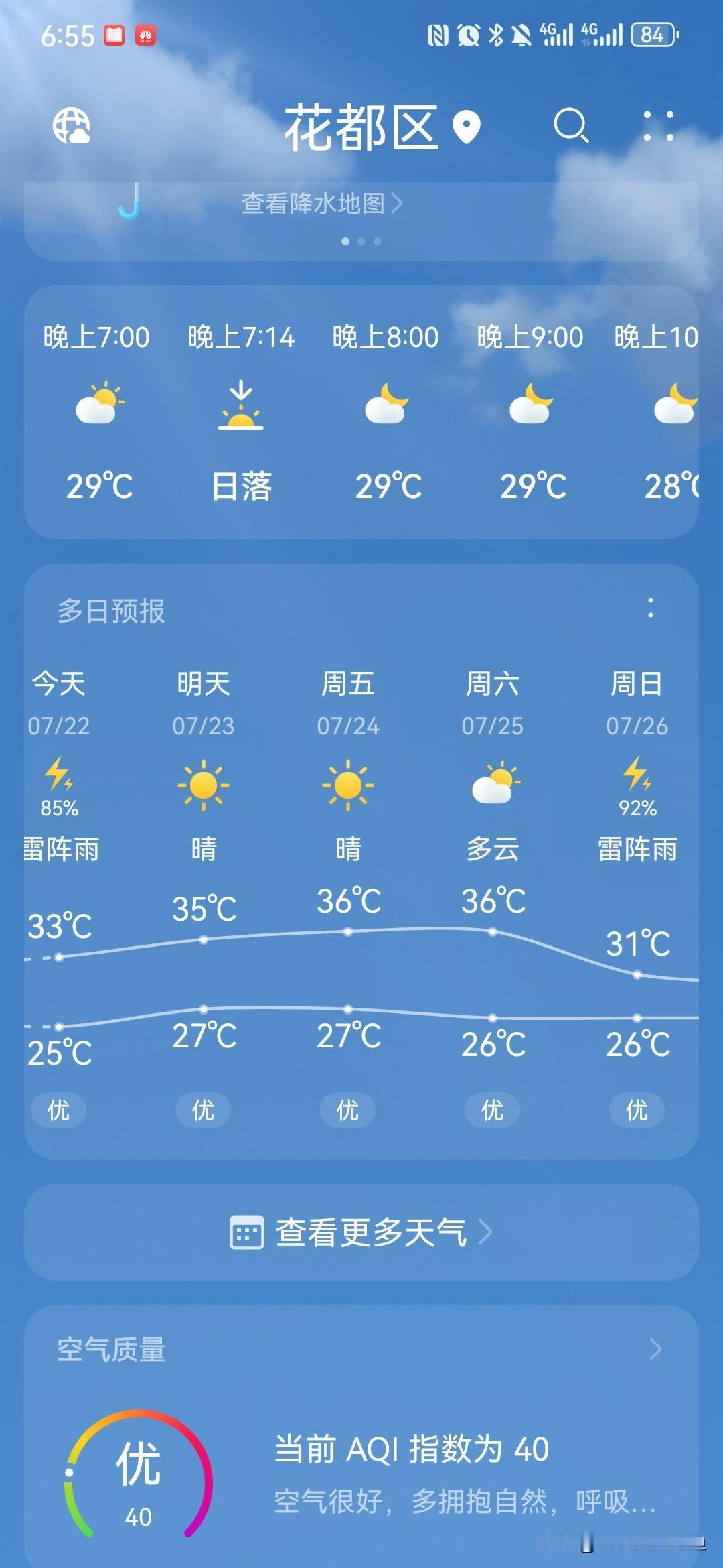 广州雷雨终于要停了！但35℃高温马上杀到，还有一个台风在赶路7月22日广州天气