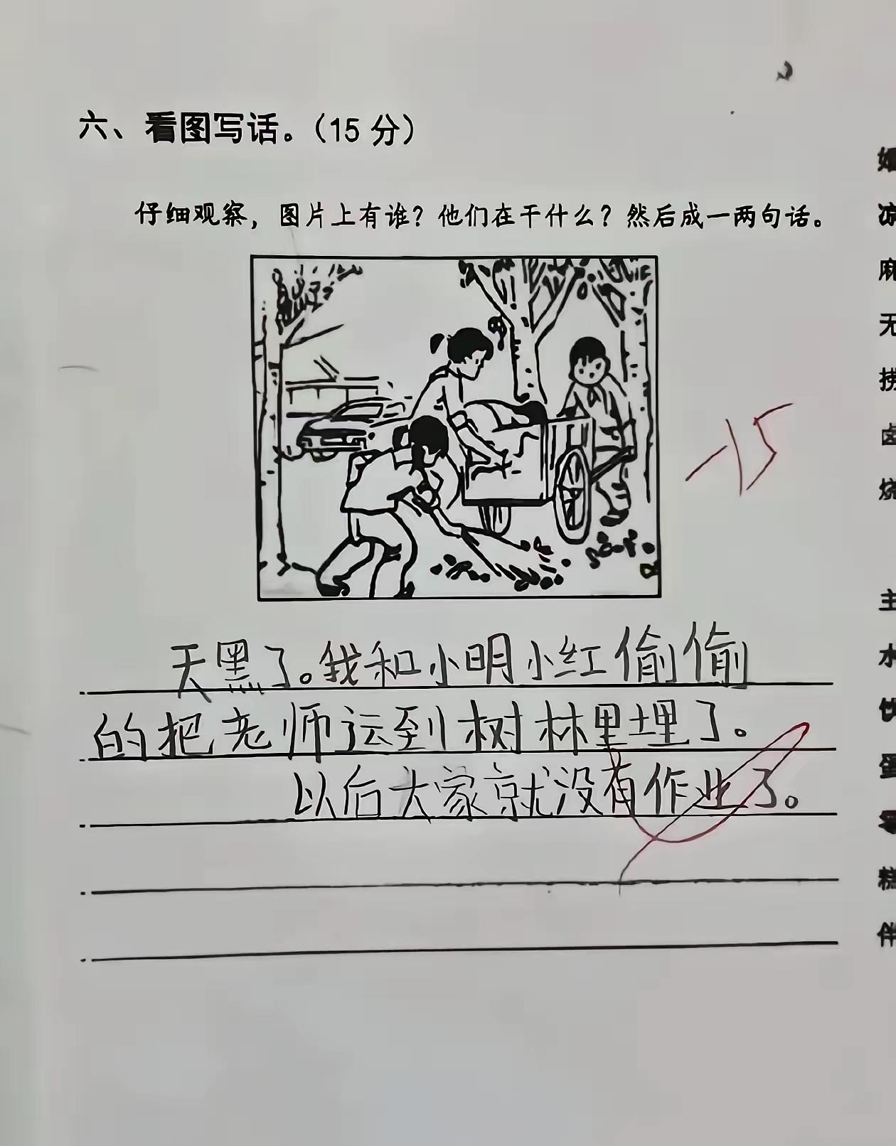 这孩子多么不爱写作业啊，恨不得把老师埋了。心里想想也就罢了，还把这一想法写在考卷