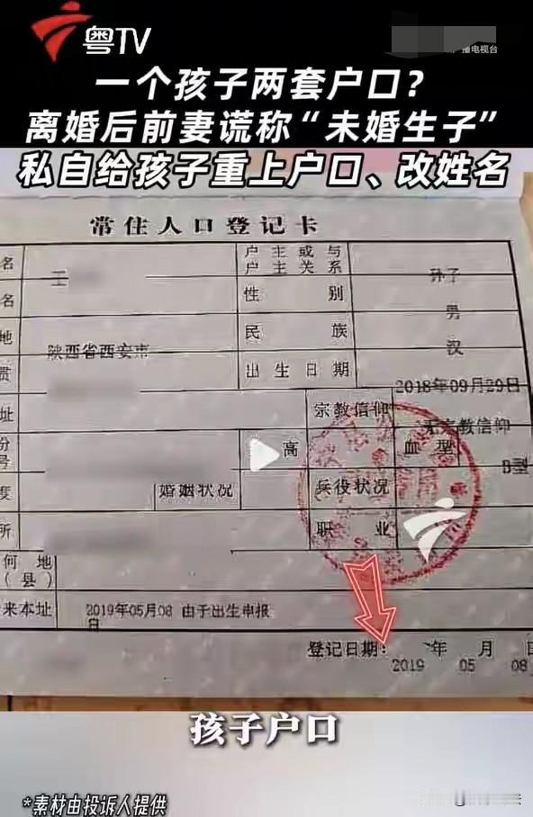 “一个孩子有2个户口？”男子离婚6年后，突然接到教育局电话问孩子七八岁为啥不上学