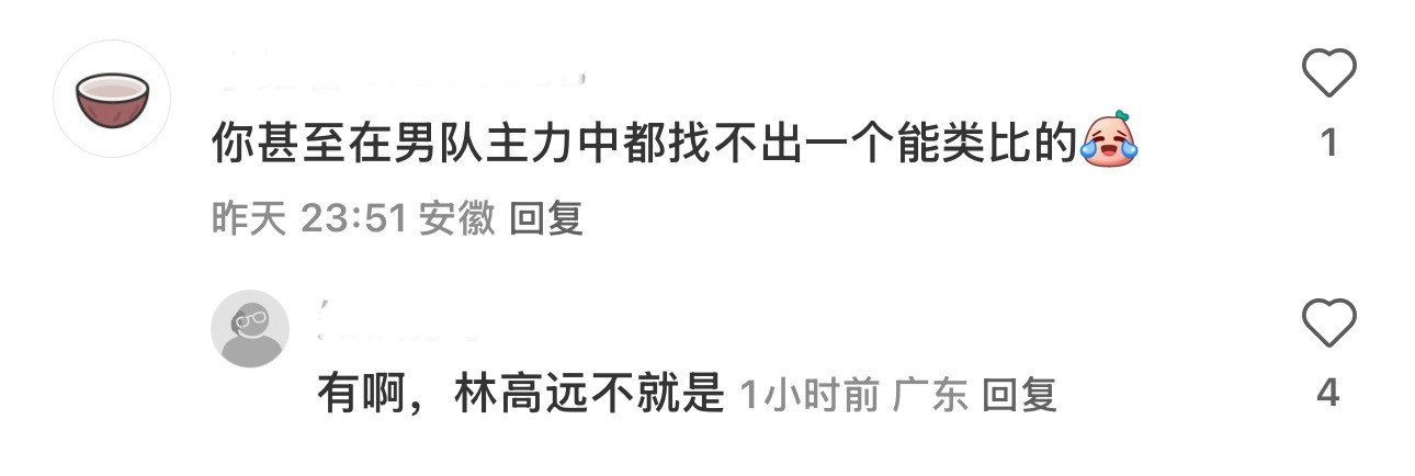 某一家毒唯现在唯爱把林高远和王艺迪打包发卖好像自己的处境已经高枕无忧了似的男乒