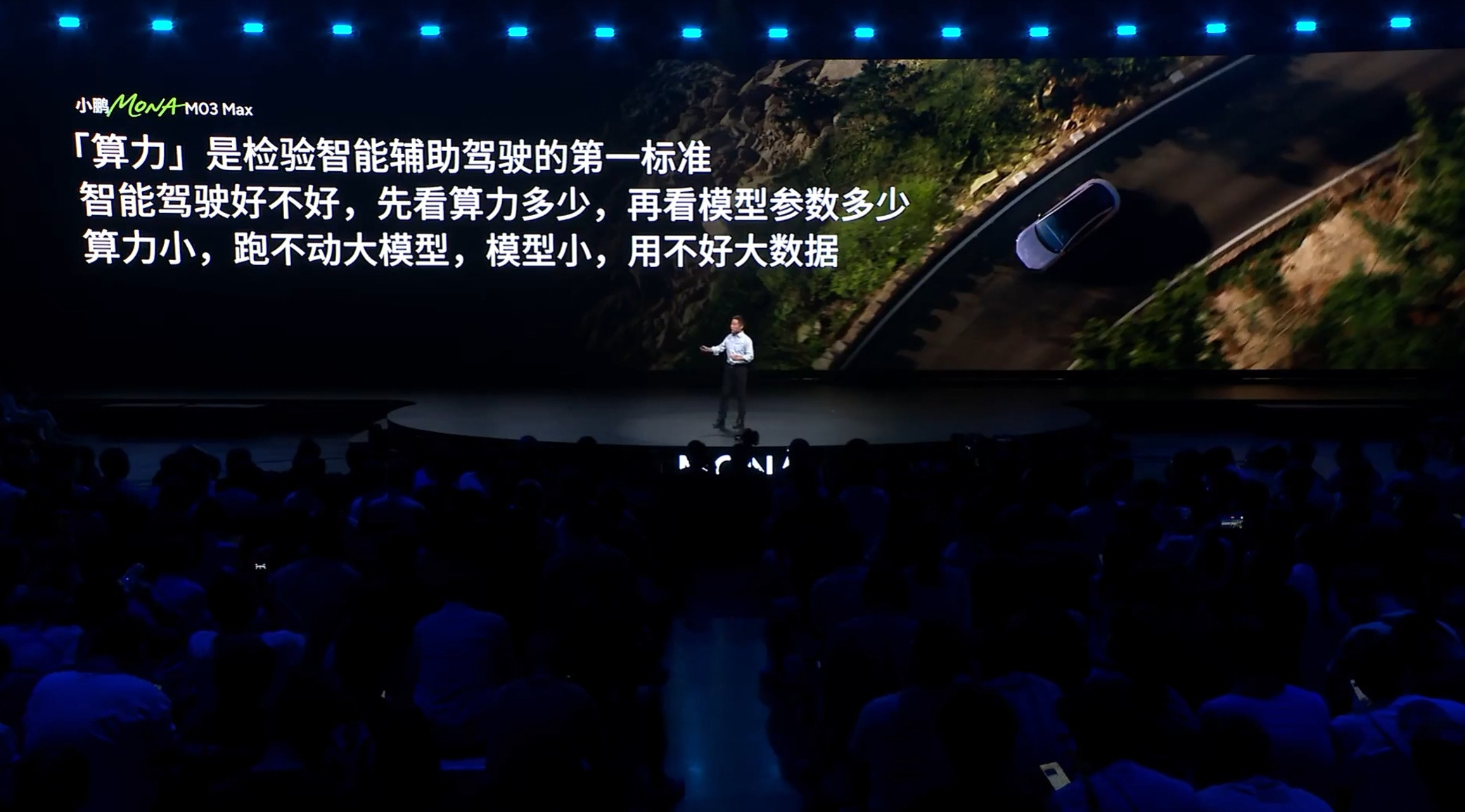 何小鹏：算力是检验辅助驾驶的第一标准。M03Max是同级唯一搭载双Orin