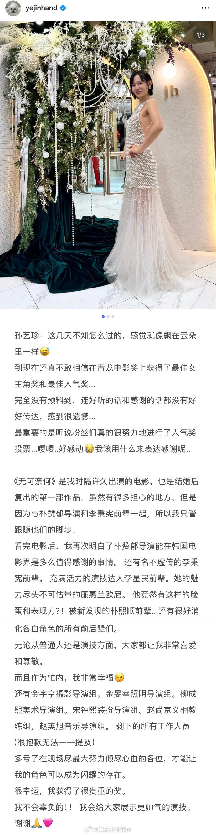 孙艺珍回应获青龙奖，“多亏了在现场尽最大努力倾尽心血的各位，才能让我的角色成为闪
