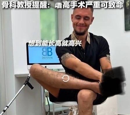 值得吗⁉️23岁德国男孩断骨增高为获得异性喜欢德国23岁小伙莱昂·奥特伦巴为了