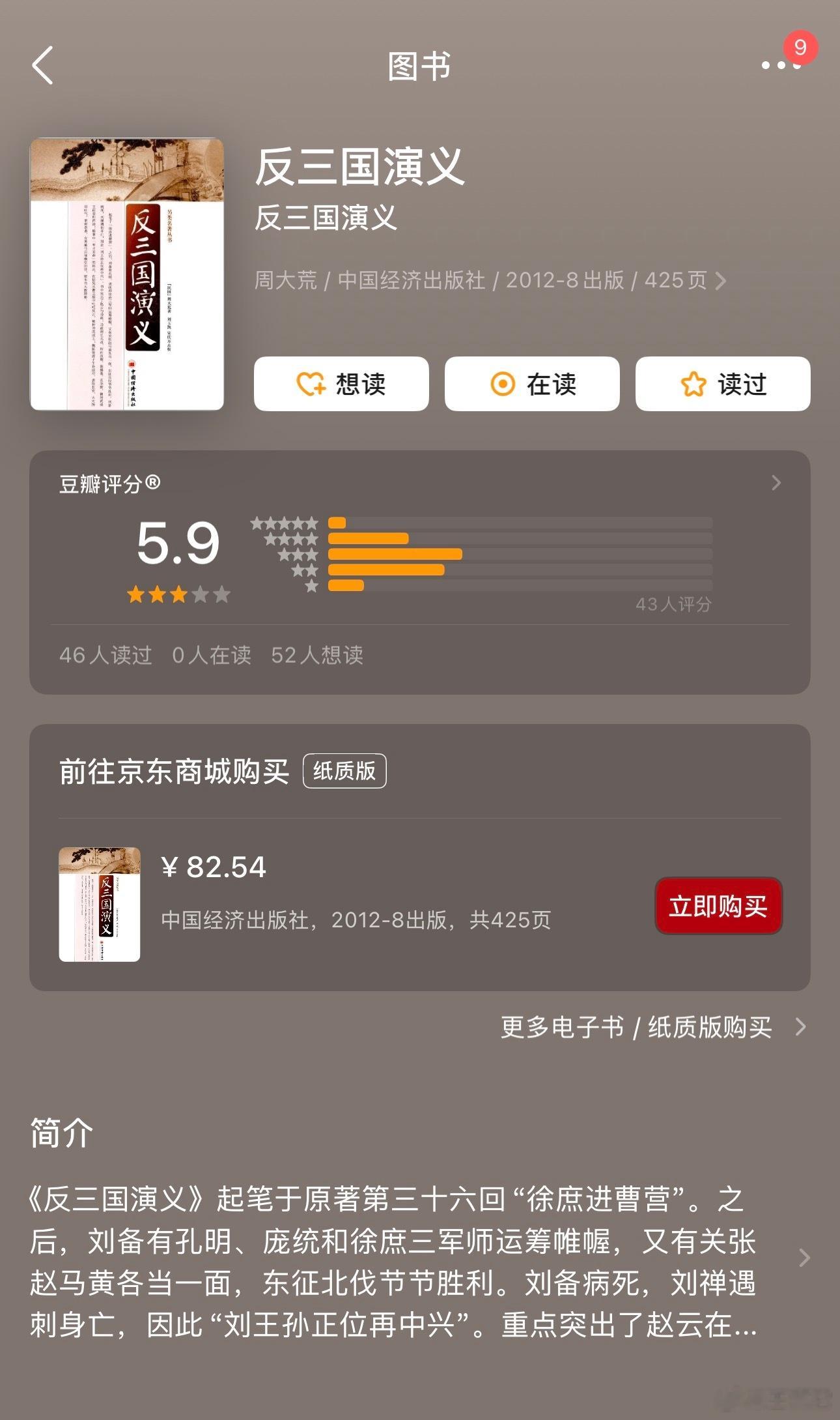 📌《三国演义》都看过，你看过《反三国演义》吗《反三国演义》是