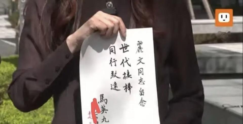马英九给郑丽文的那八个字“世代接棒、同行致远”，可不是简单的墨宝，这分明是给