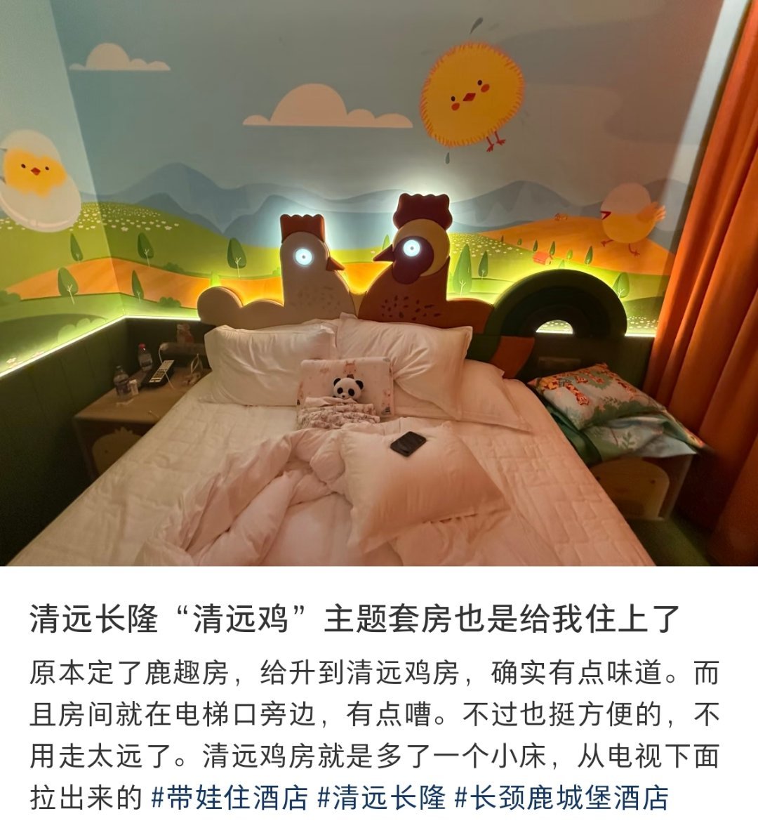 长隆还有清远鸡主题房间[笑着哭]​​​