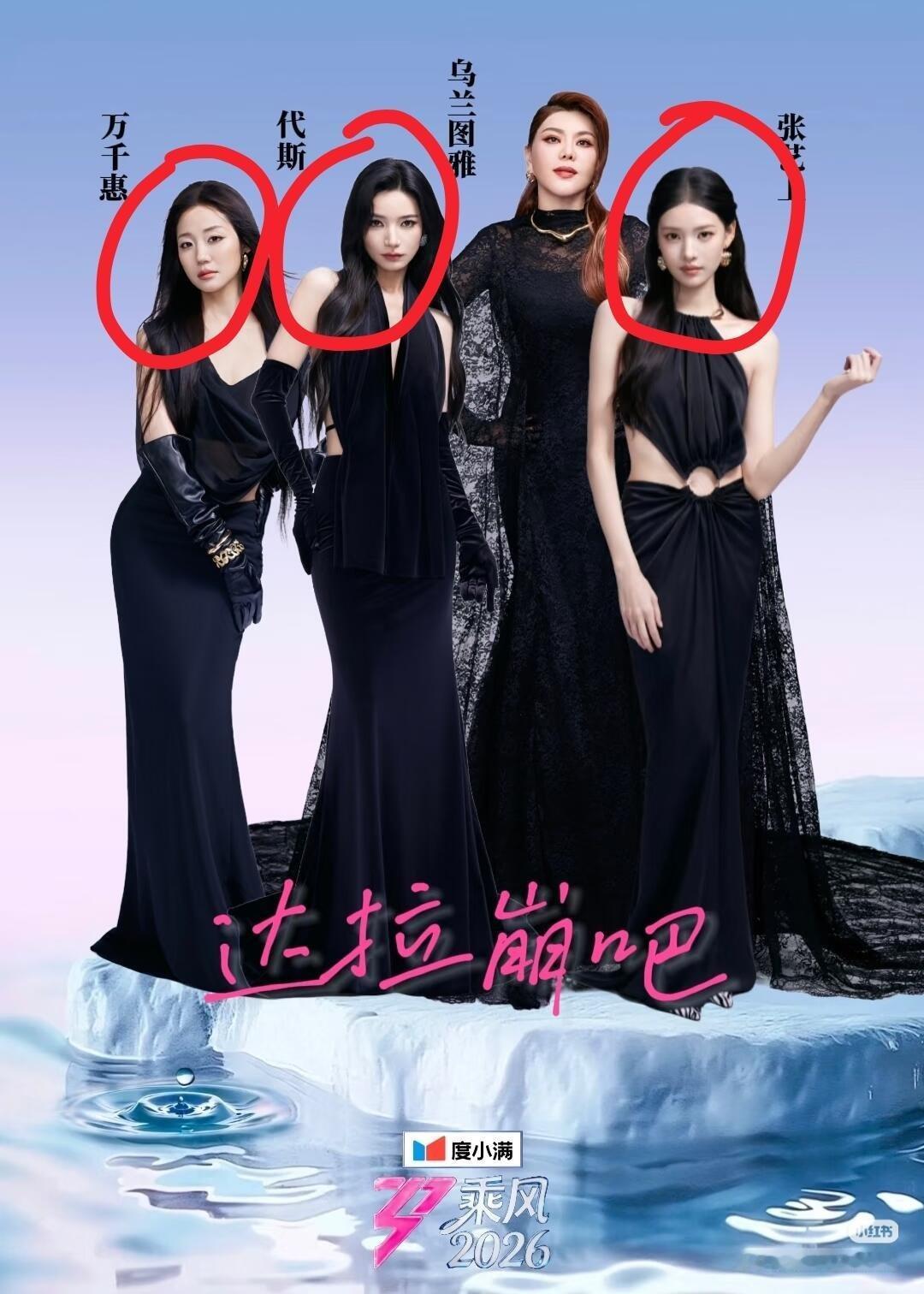 二公淘汰预测小涂鸦团看着很危险啊感觉很大概率会有人走，之后P2可能性大于P3（如