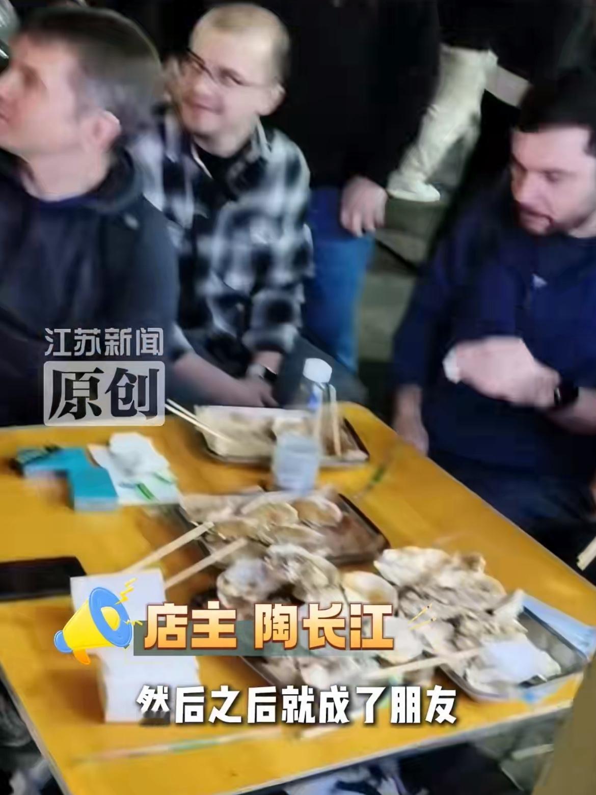 俄罗斯游客在连云港吃生蚝上头，又摇了一堆人过来吃，店主笑麻了俄罗斯游客骑着共