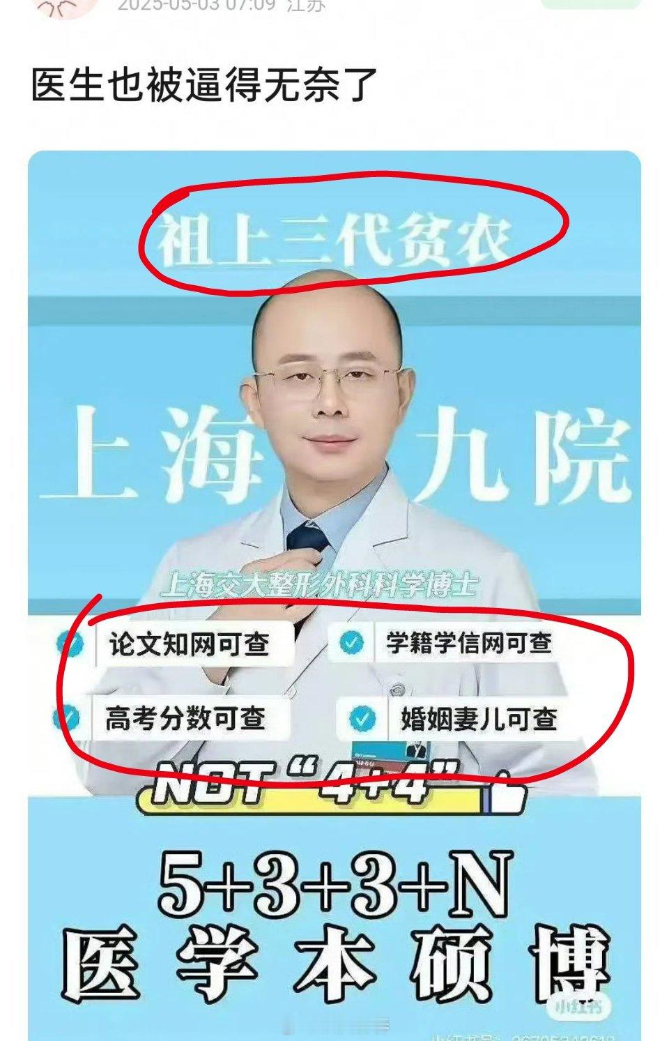 “祖上三代贫民”“论文可查，婚姻妻儿可查”​​​