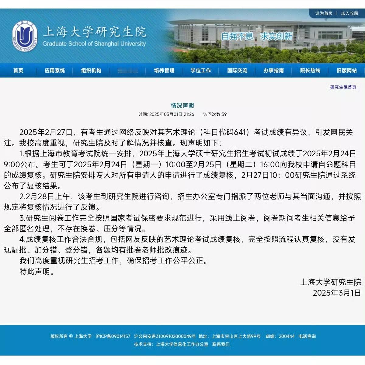 上海大学回应全文中心主旨：我们没问题既然没问题就公开考生试卷和评分细则，我不相信