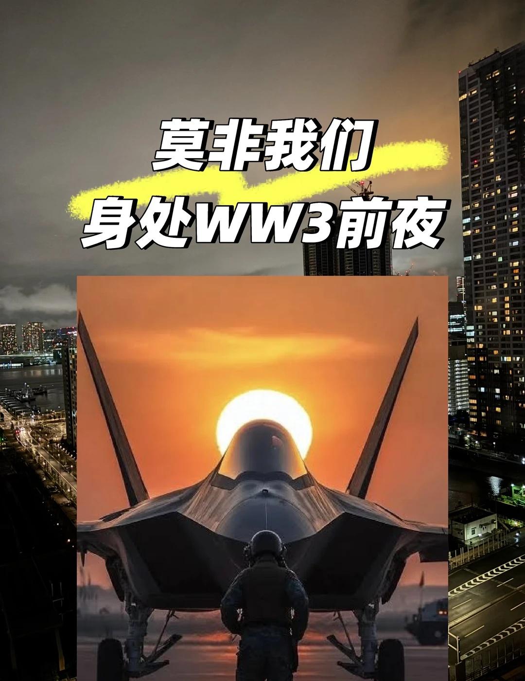 WW3前夜❓回顾“人类”的上一集初期（1939–1940）很多人认为只是“欧