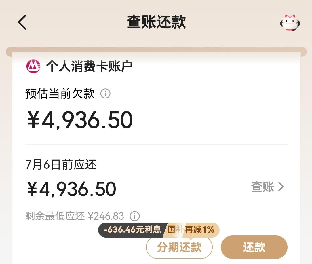 7月第二天，查了一下需要还的信用卡。没算总共需要还多少，反正都是上个月刷的。