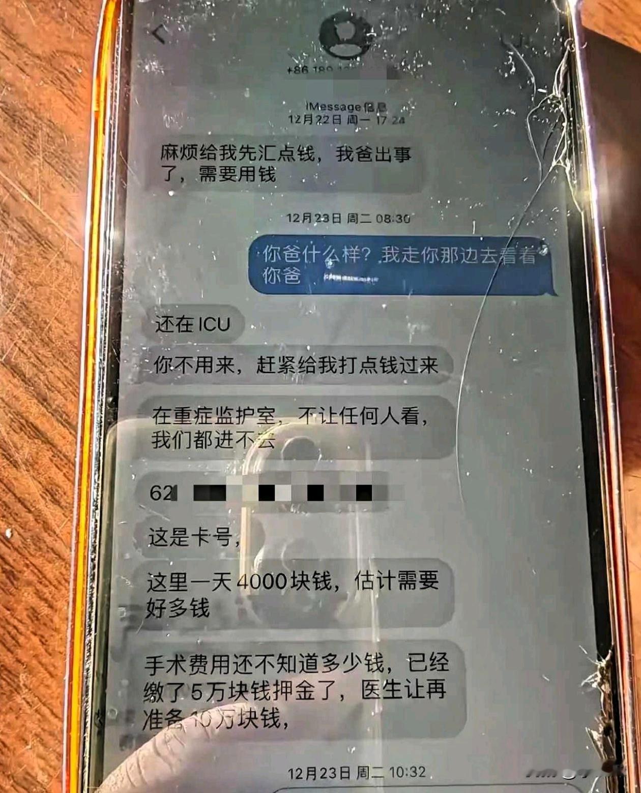 很久不联系的朋友突然给我发消息，大家帮忙看看这钱该转过去吗？