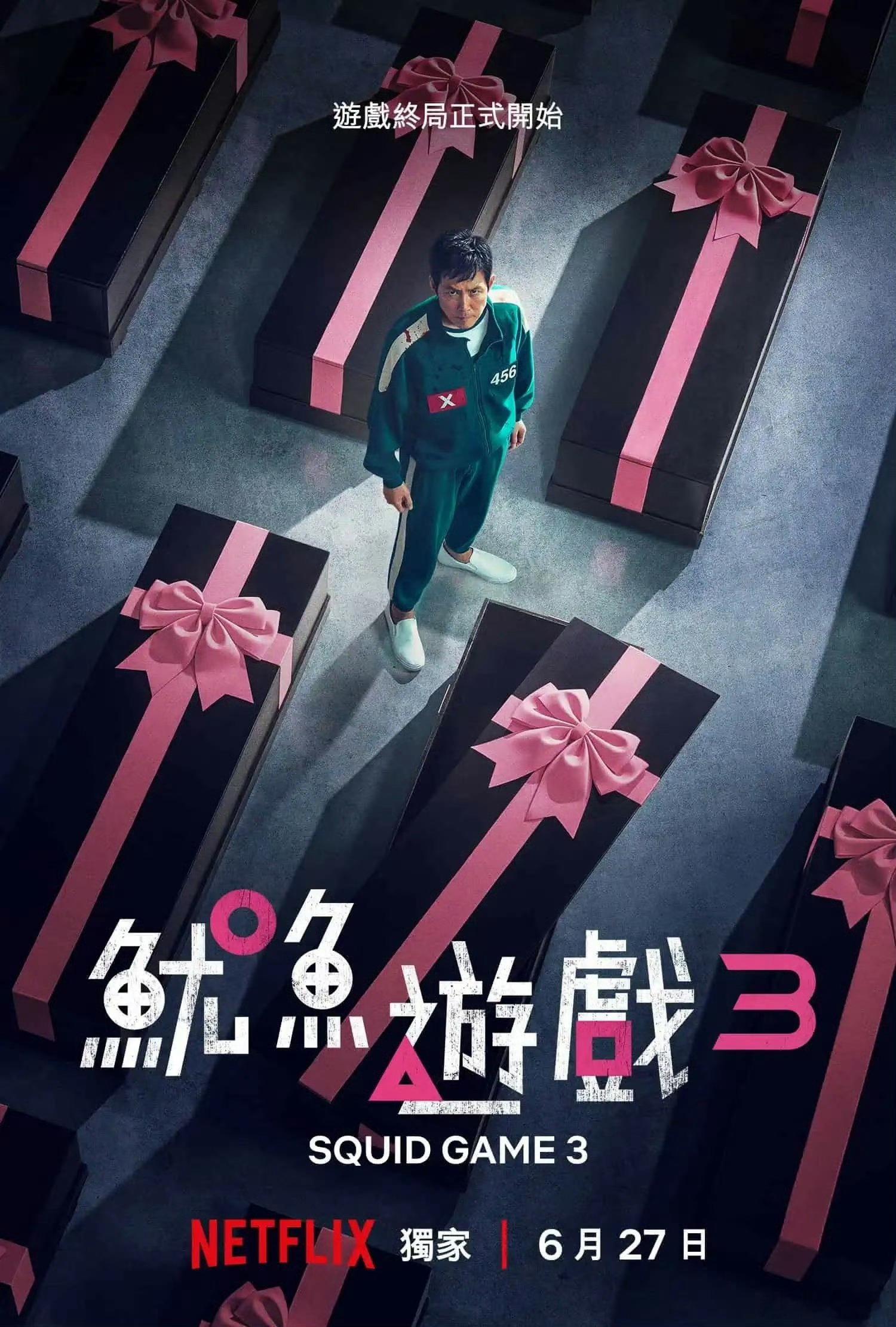 在飞机上把鱿鱼游戏3看完了，本季其实就是2的下半部分，所以这两季加起来看节奏就