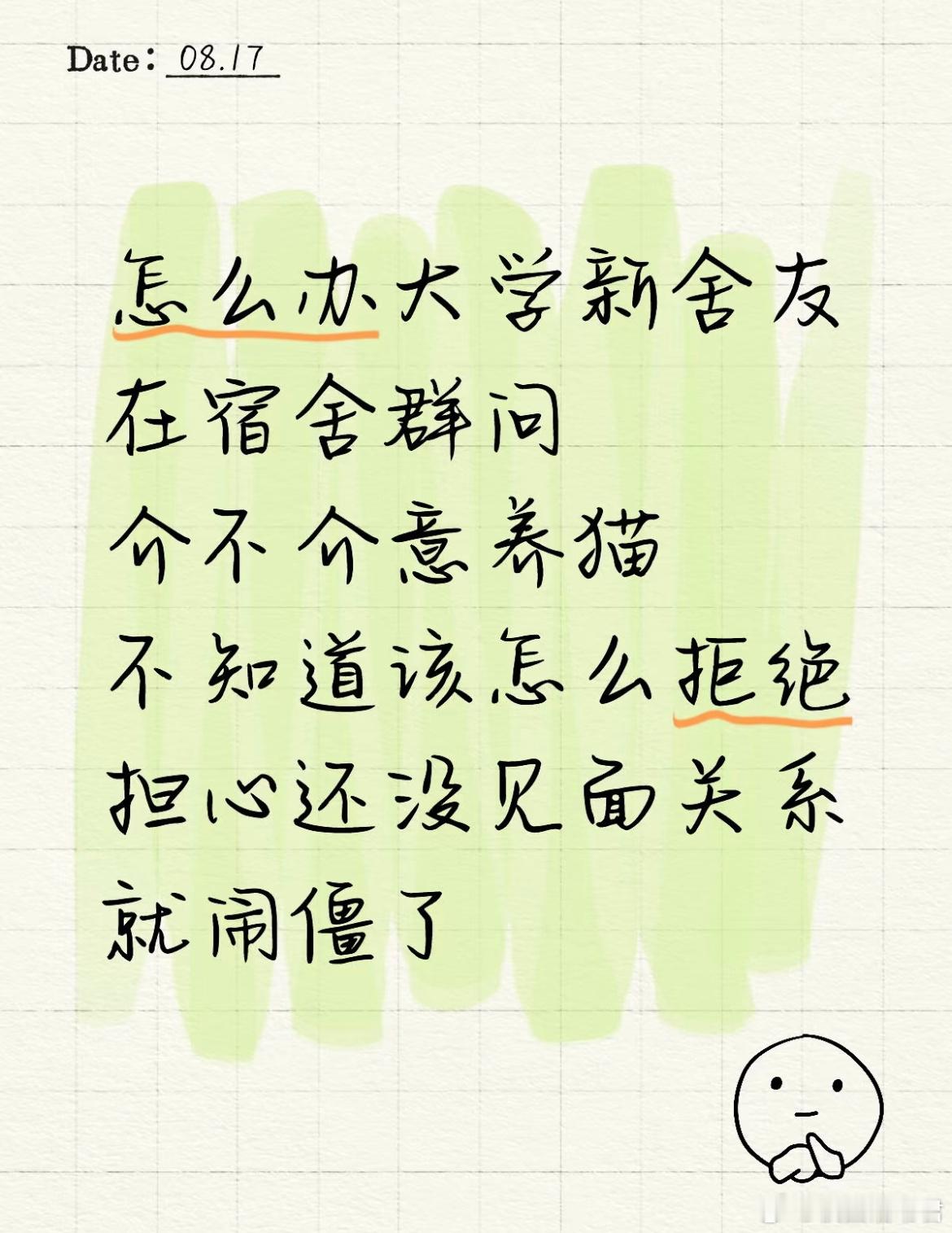 怎么办大学新舍友在宿舍群问介不介意养猫​​​