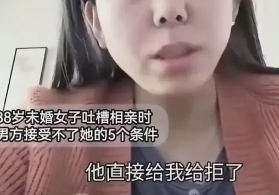 38岁的大龄剩女提出的相亲条件：第一彩礼30万，婚后每天晚上10点之前必回家