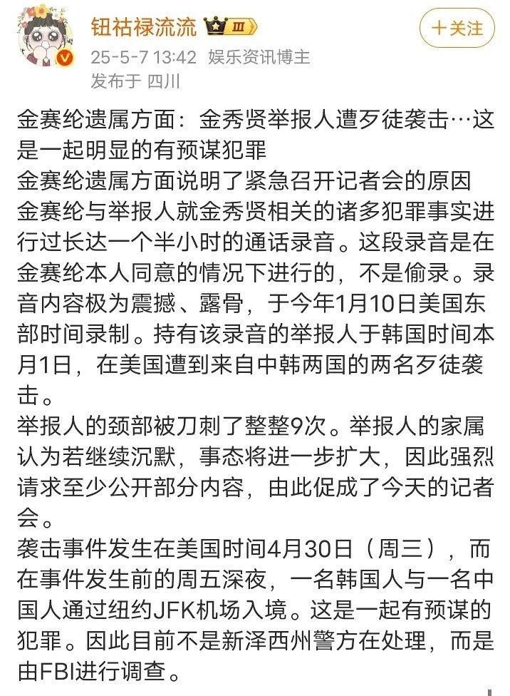 金秀贤方回应重大犯罪指控太可怕了，举报金秀贤的人，被捅了9刀🔪，这是有杀手吧，