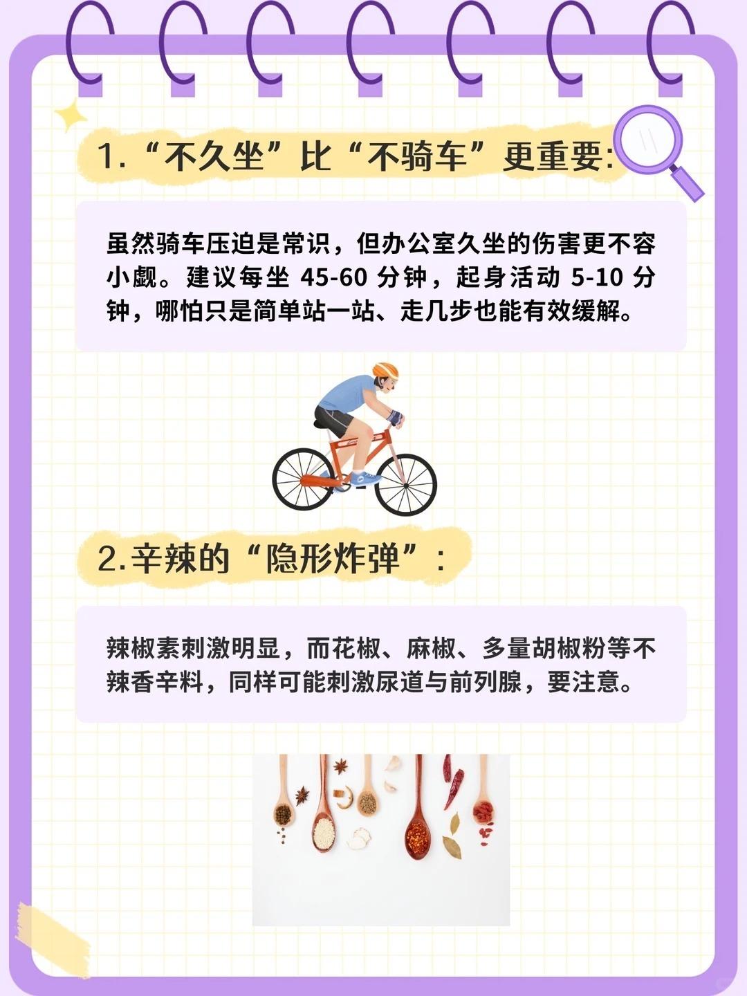 帮助前列腺炎恢复的10个方法，建议收藏！