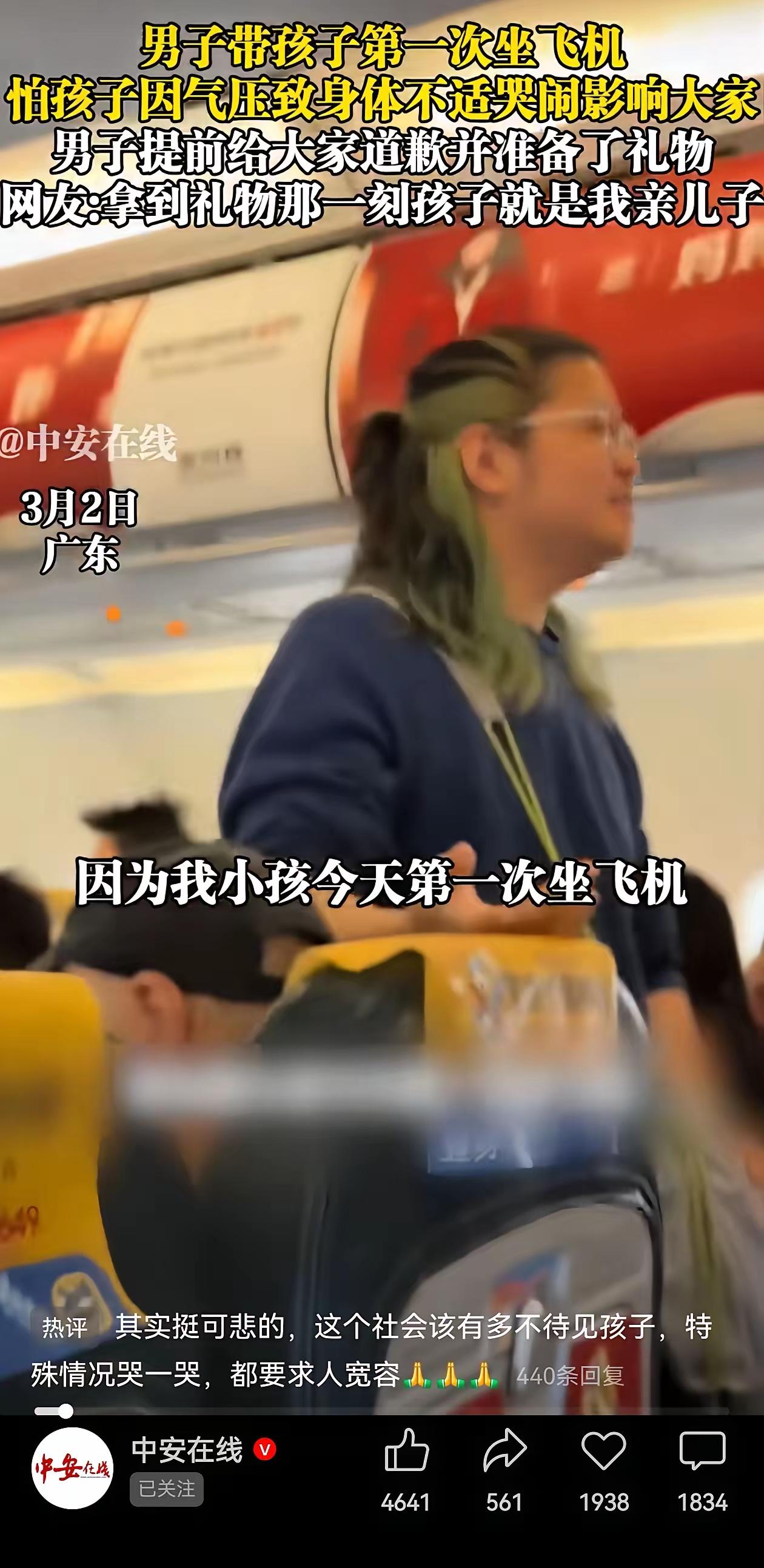 给这位爸爸竖个大拇指！3月2号广东的一架飞机上,在飞机起飞之前,一位年轻的爸爸站