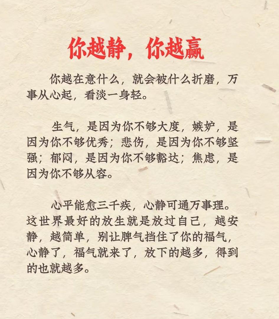 静是心灵的港湾，越静越能赢得生命的丰盈。心如止水，万事皆安；事若静好，自然顺遂