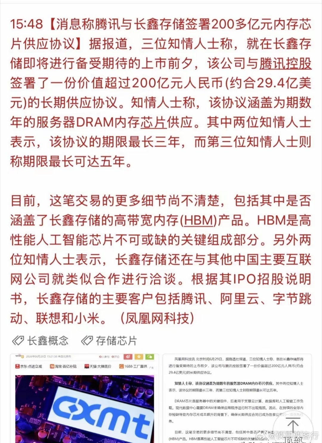 腾讯与长鑫存储签200亿大单利好！腾讯与长鑫签署200亿订单合同，长鑫概念明