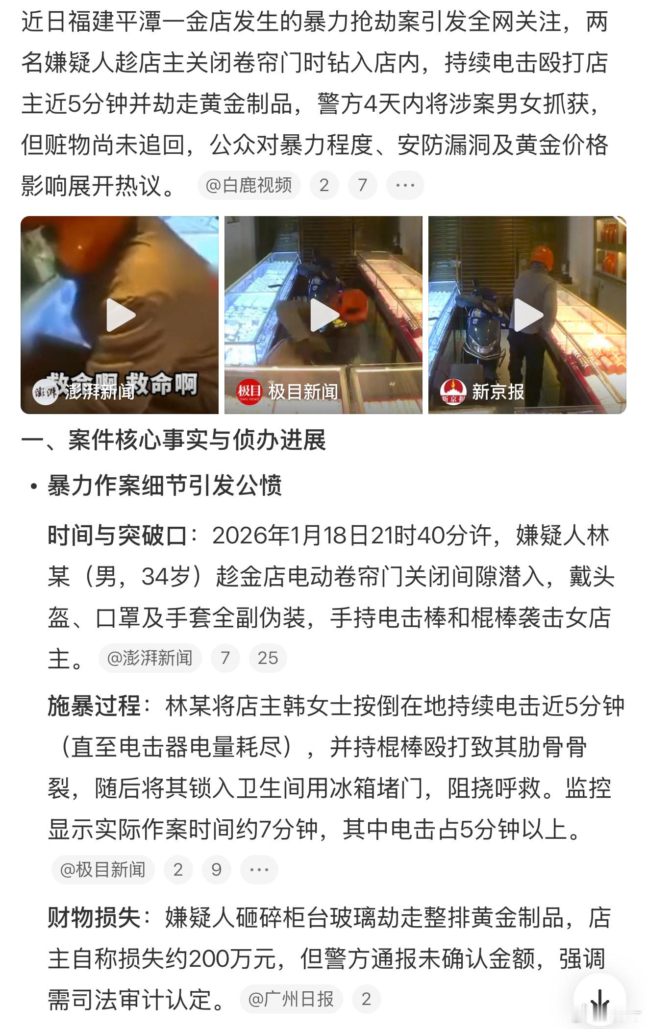 警方通报福建平潭一金店被抢案本来是很严肃的事，但是我笑了劫匪作案7分钟，对老