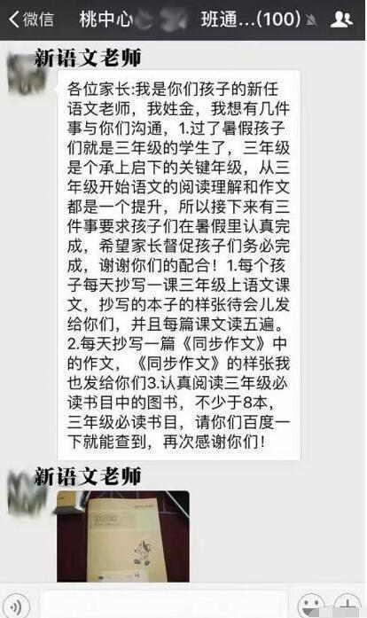 作业过多, 家长和老师在家长群“对吼”, 家长被老师退群!