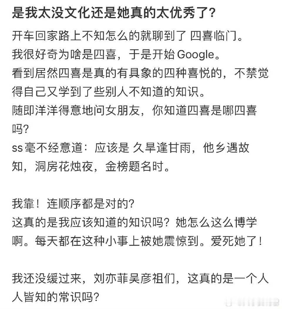 每天都被女朋友的学识震撼到​​​