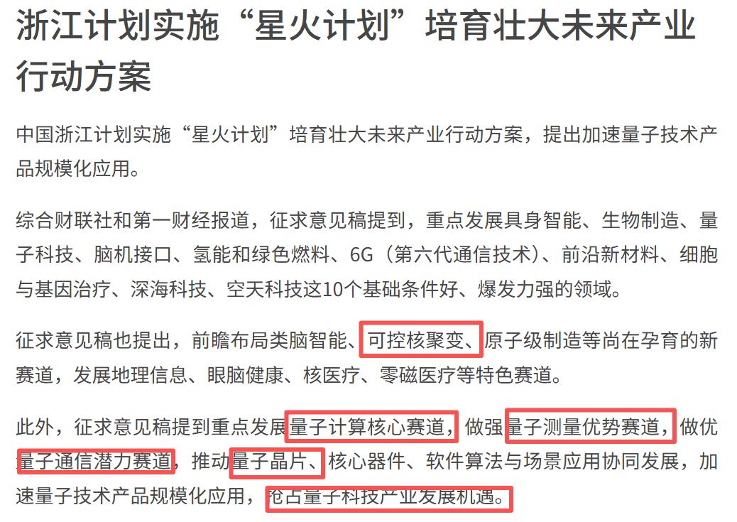 浙江和安徽想到一块去了，谁还敢质疑合肥的发展量子科技、“人造太阳”是科技骗局。
