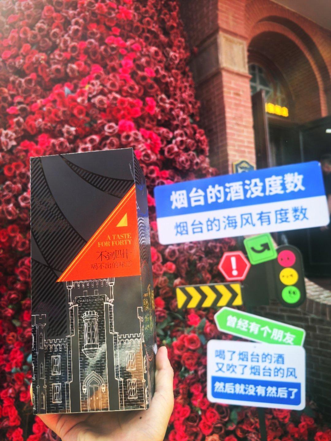 烟台的酒没有度数[思考]烟台的海风有度数🌊烟台张裕男人四十​​​