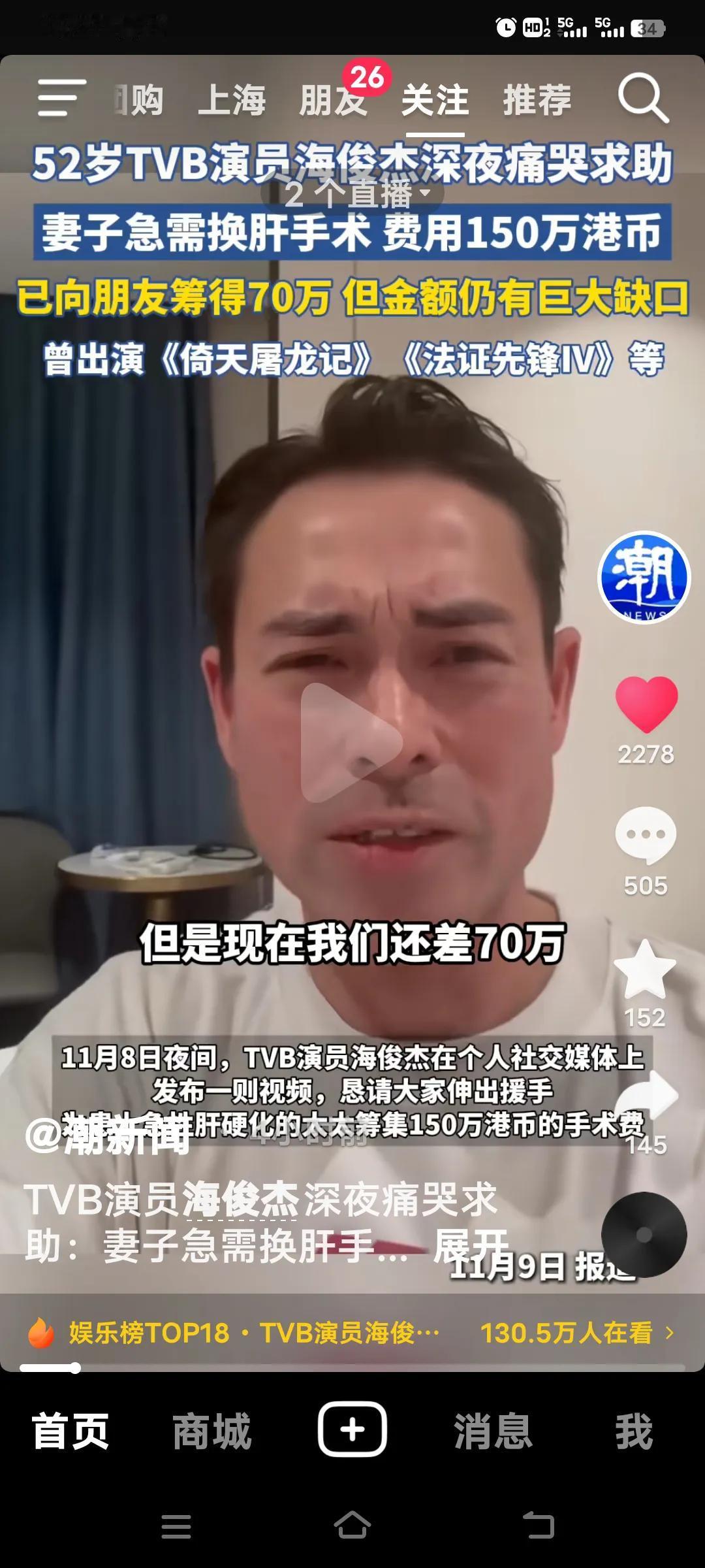 11月8日晚，TVB演员海俊杰于社交平台发布视频，为患急性肝硬化的太太寻求救助。