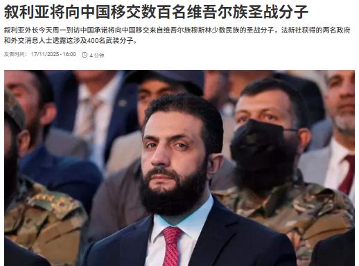 法媒：叙利亚将向中国移交数百名中国西北地区少数民族圣战分子这些武装人员是怎么