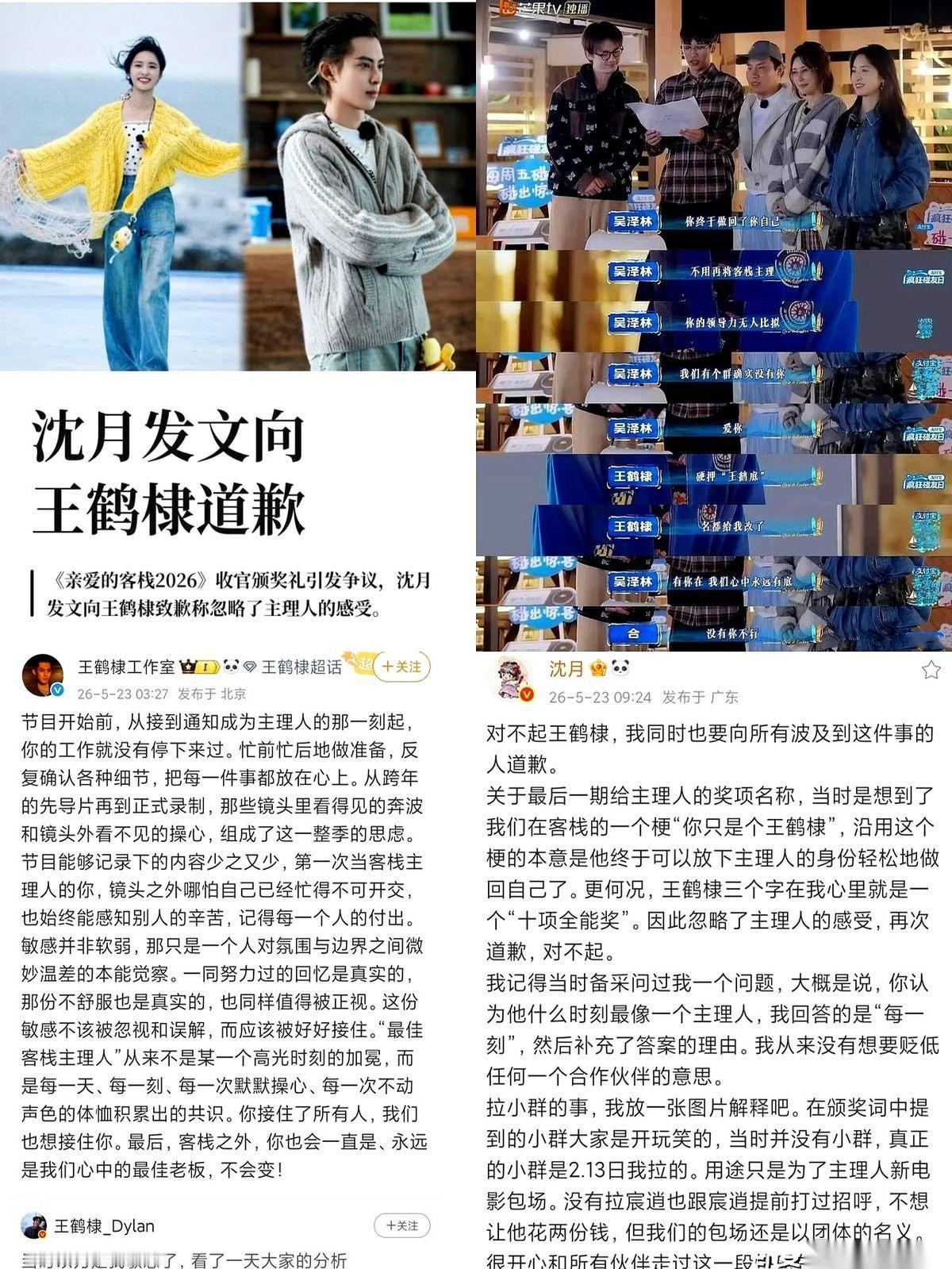 沈月那条道歉声明，和她工作室的，两条并排挂在那儿。起因，仅仅是综艺上的一句玩笑