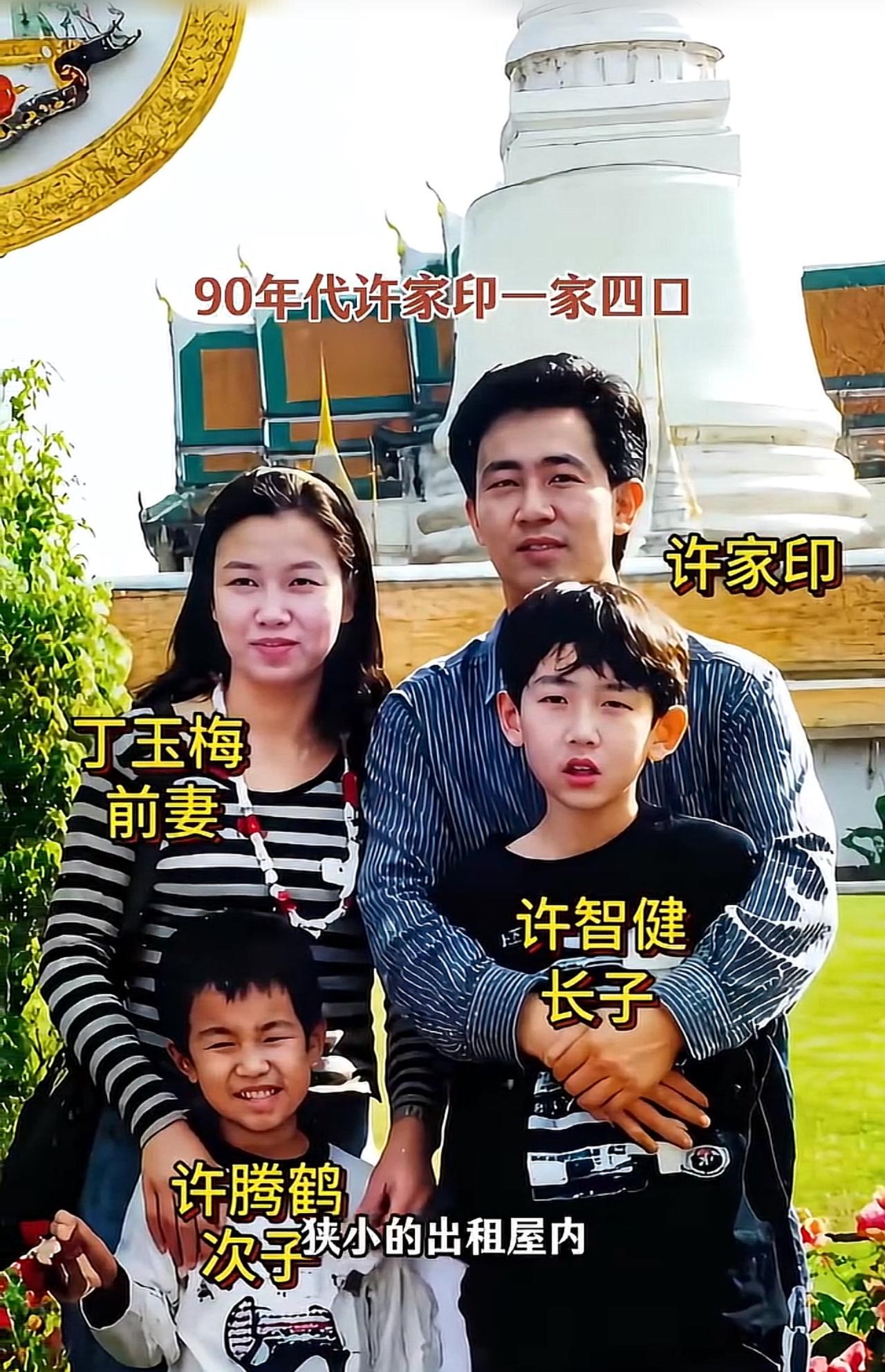 90年代，许家印幸福的一家四口，如今不知道他有没有后悔辞职创业？