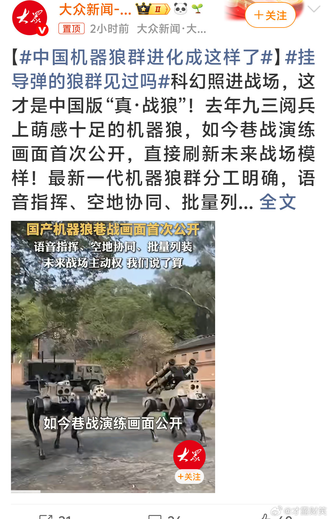 中国机器狼群进化成这样了2026年3月26日，中国兵器自动化研究所发布重磅消息，