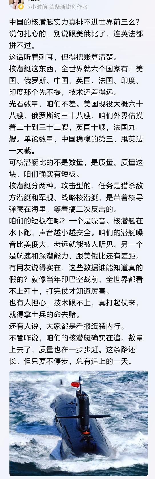 这位网友的观点我不认同。第一，核潜艇的噪音参数，从来都是各个国家的绝密中的绝密