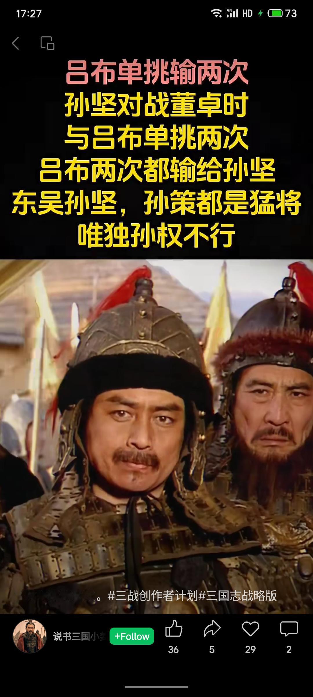 孙坚两次单挑击败吕布，并提及东吴孙坚、孙策勇猛而孙权逊色。此说多见于游戏或演义演