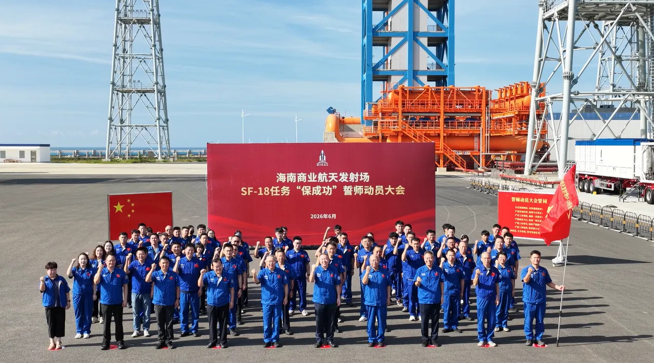 6月13日上午，海南商业航天发射场在2号工位前举行SF-18任务“保成功”誓师动