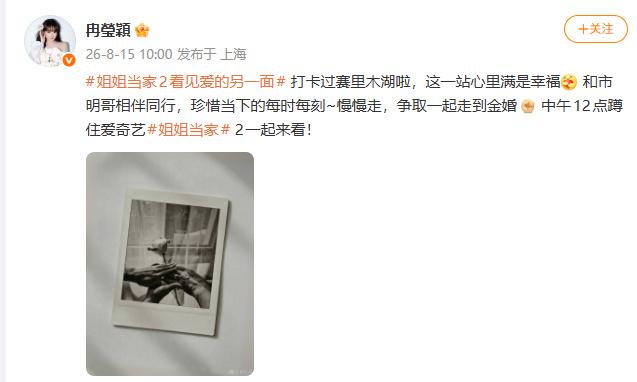 冉莹颖，高调发文！8月15日，一直处于感情风波的冉莹颖突然甜蜜发文表白丈夫：