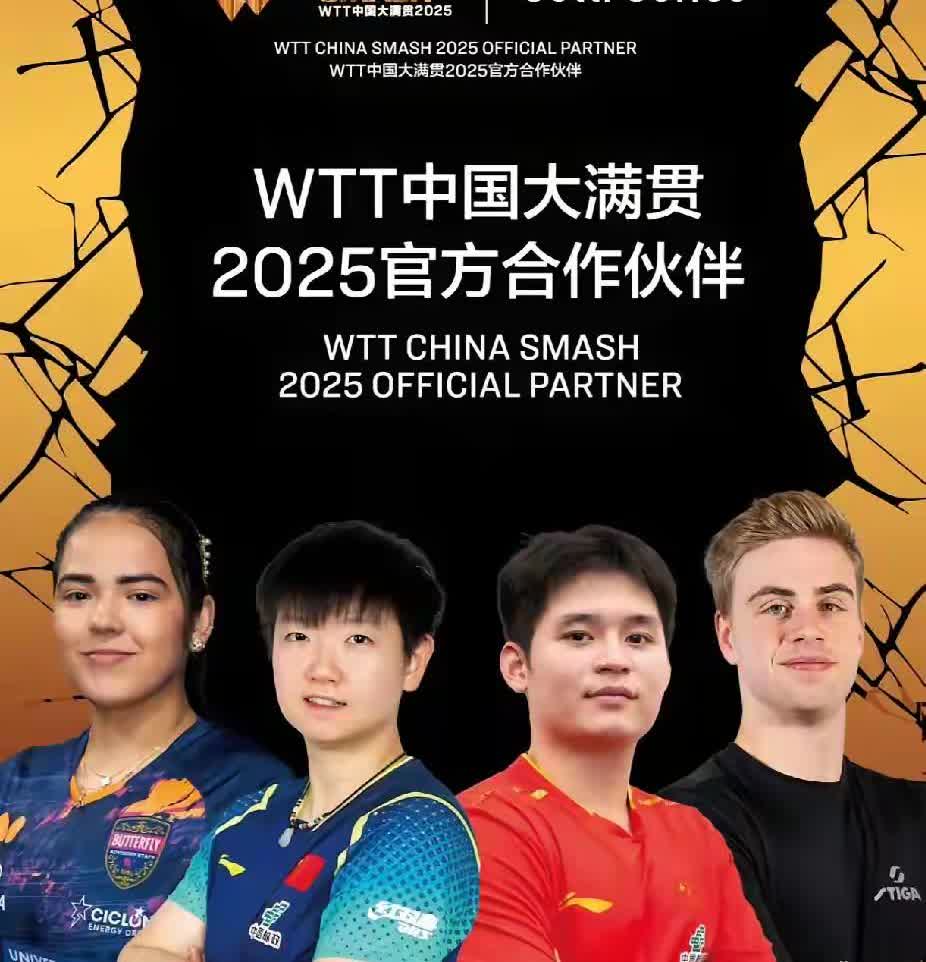总有人有这样的疑问2025年中国大满贯海报C位为什么不是王楚钦而是林诗栋