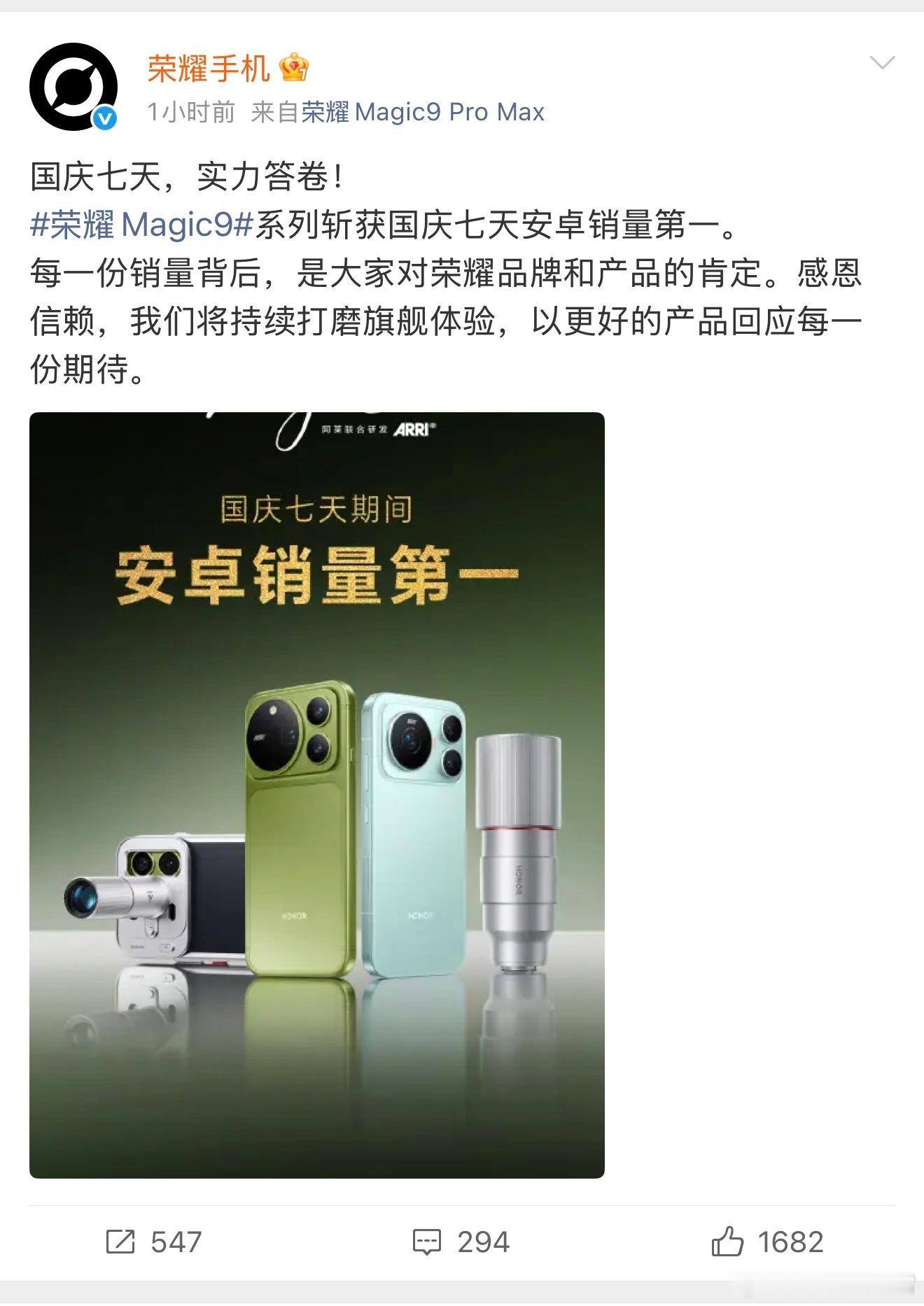 荣耀称Magic9系列稳居安卓旗舰第一刚刷到李健发的战报，荣耀Magic9系列还