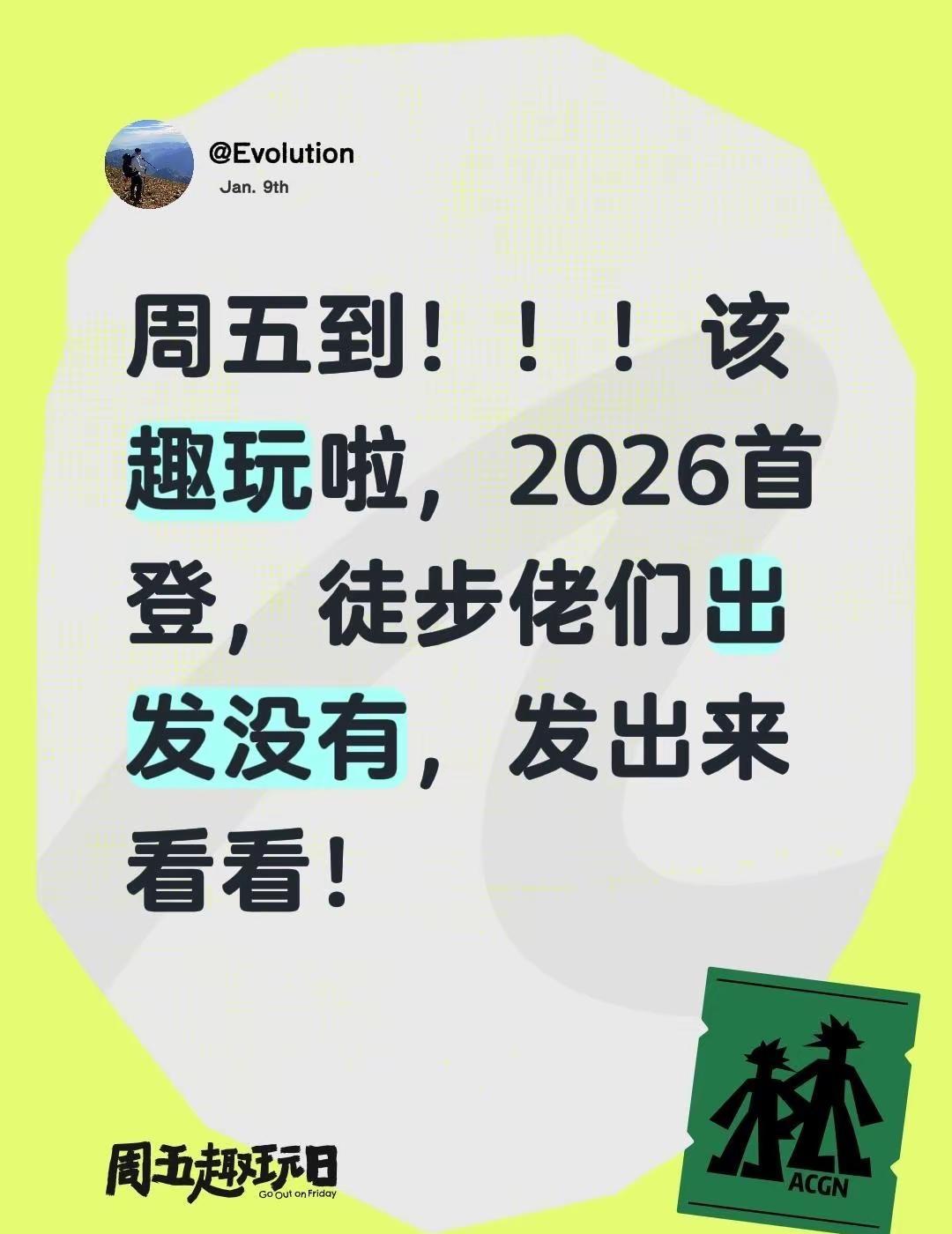周五趣玩日。徒步佬们，发出来看看徒步的快乐济南徒步泰安徒步把风景看透周五