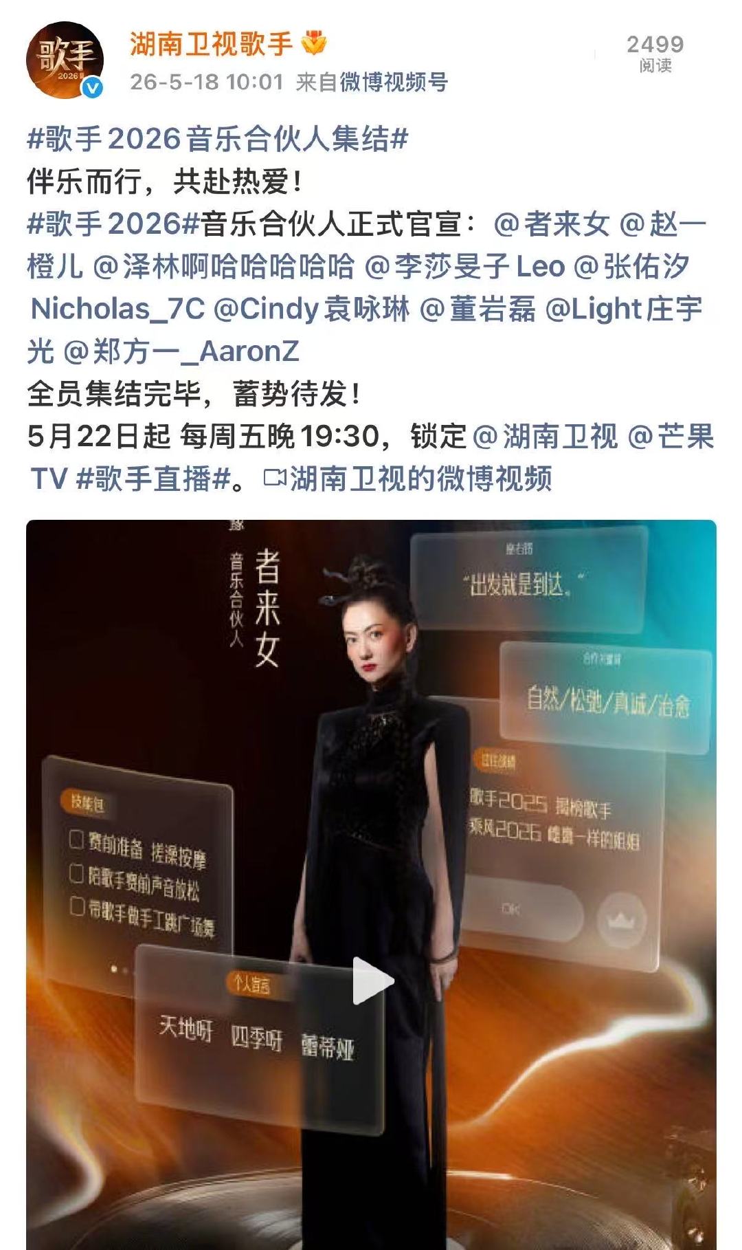 歌手2026合伙人官宣歌手2026音乐合伙人哇塞！
